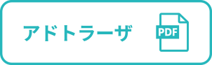 アドトラーザ